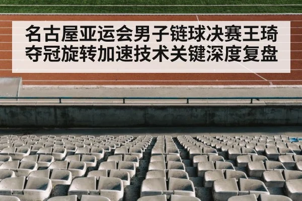 track and field stadium